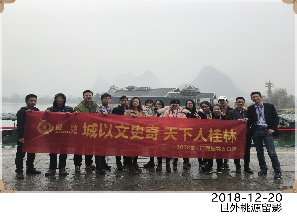 俊源員工赴桂林陽(yáng)朔五日旅游報道